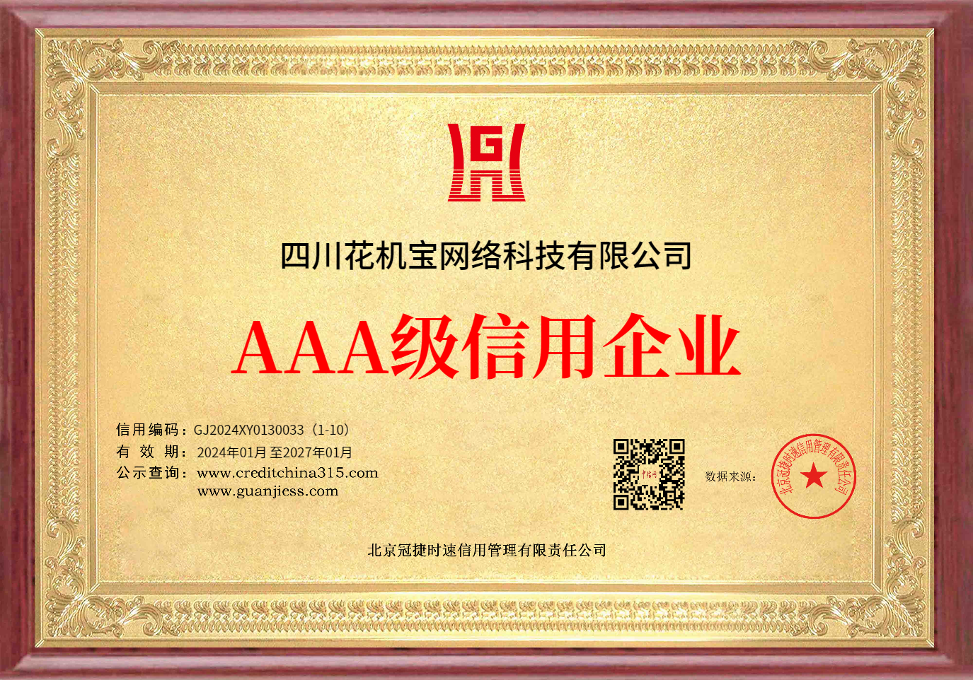 高新技术企业认证